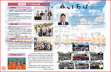 ���l�s���s�ꒆ�w�ZPTA�l